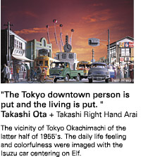 "The Tokyo downtown person is put and the living is put. " Takashi Ota + Takashi Right Hand Arai