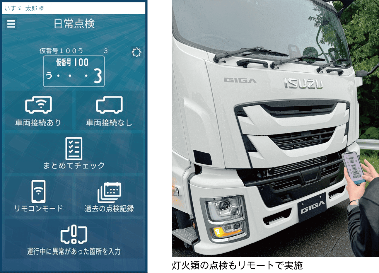 日常点検機能 アプリ画面