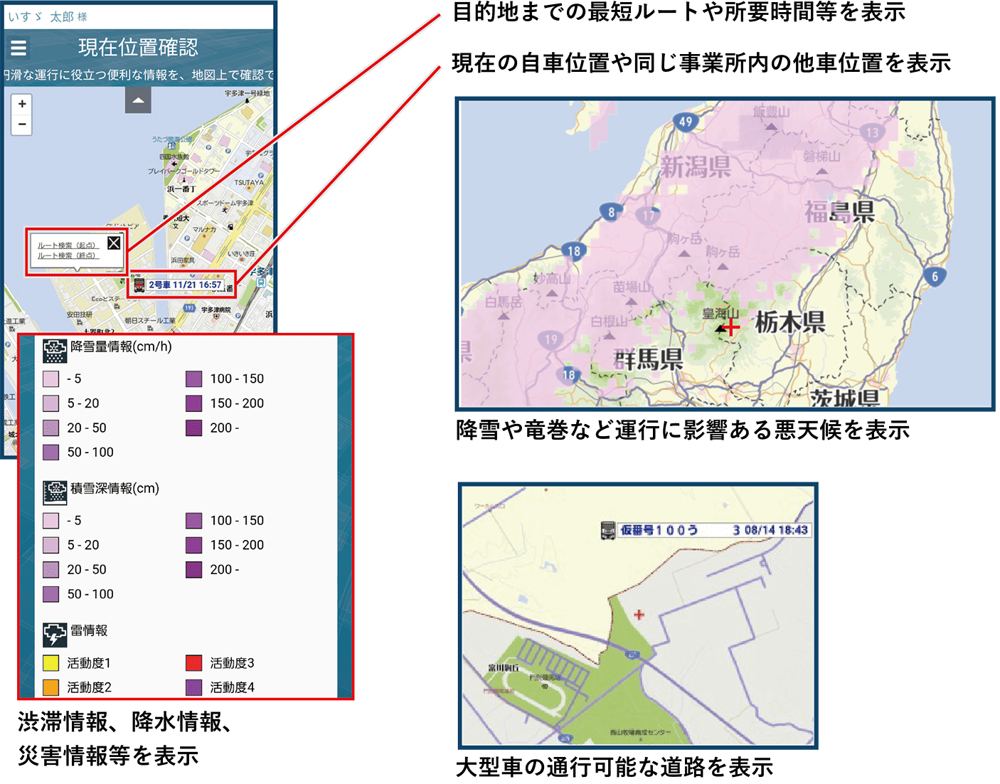 車両位置情報機能 アプリ画面