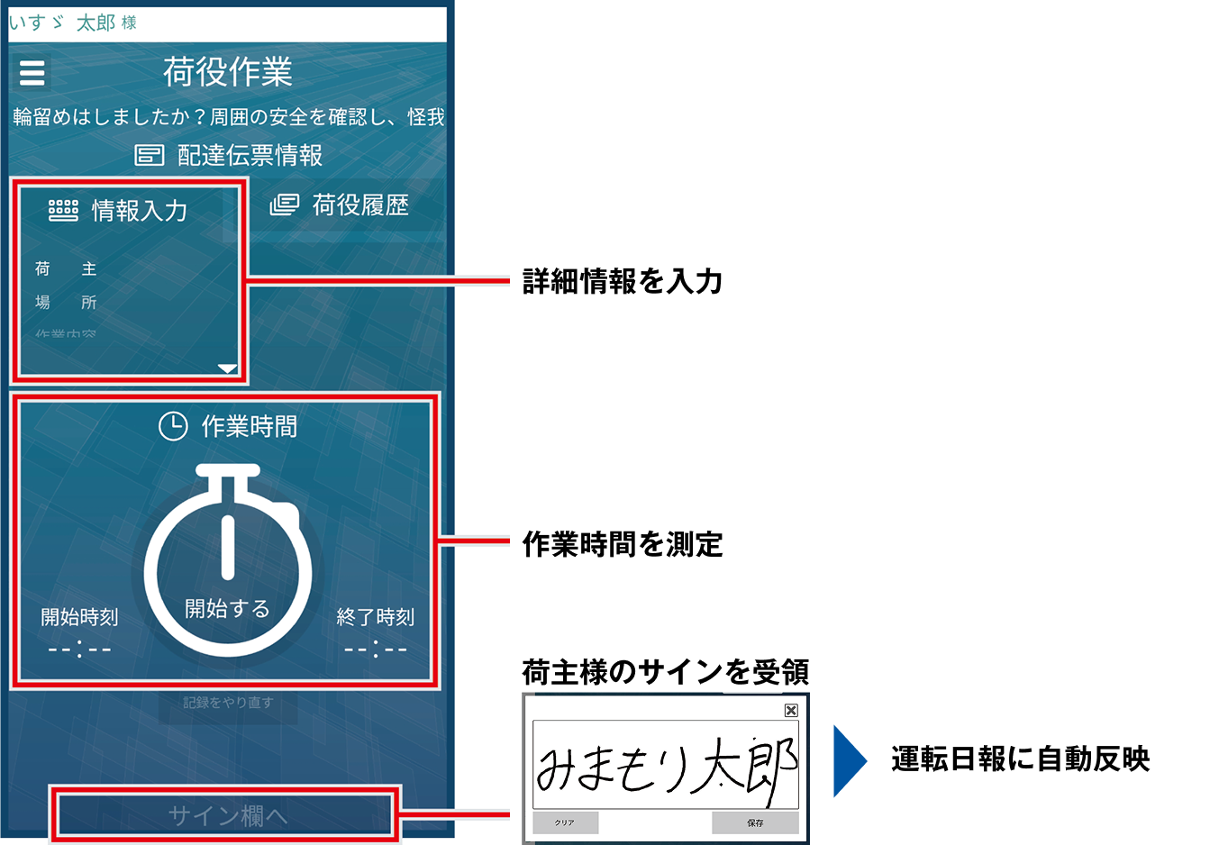 作業記録機能 アプリ画面