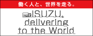 働く人と、世界を走る