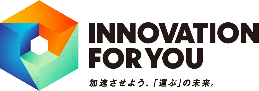 INNOVATION FOR YOU 加速させよう。「運ぶ」の未来。