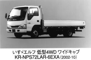 いすゞエルフ低型4ＷＤワイドキャブ　KR-NPS72LAR-6EXA(2002-10)