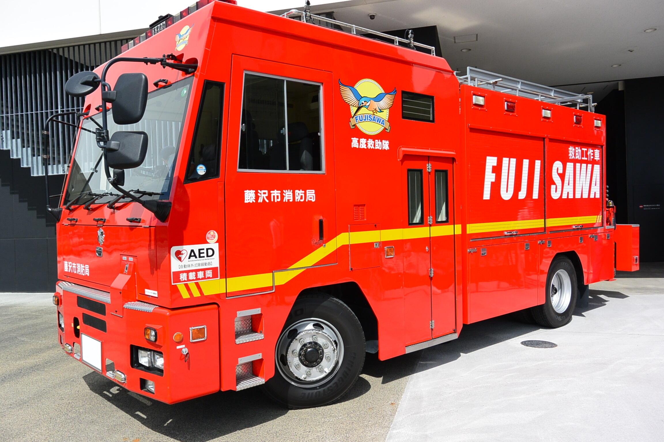 藤沢市消防局にて運用を終えた救助工作車