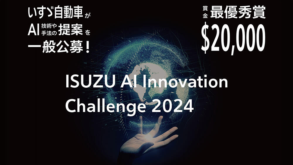 ISUZU AI Innovation Challenge 2024