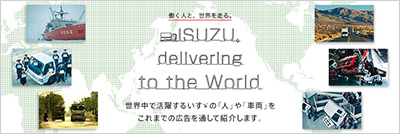 働く人と、世界を走る。 ISUZU, delivering to the World