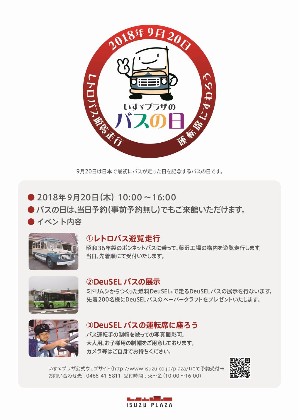 9月20日 バスの日イベント