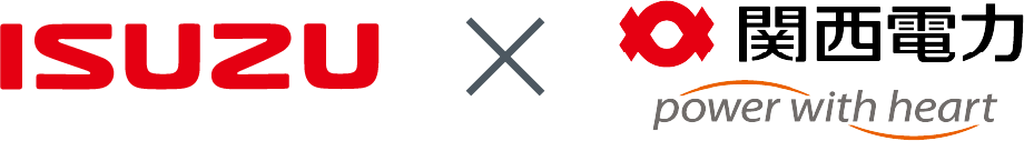 ISUZU * 関西電力