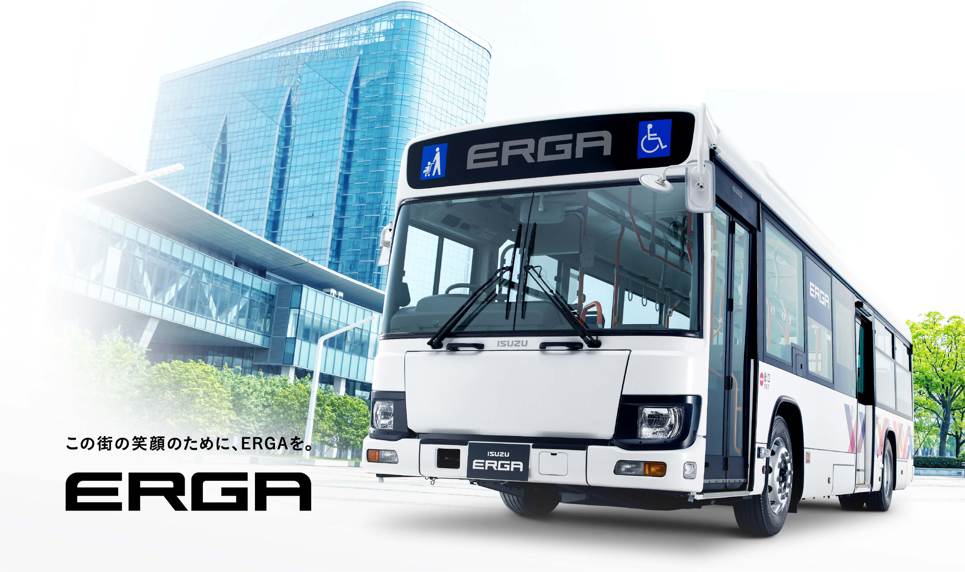 この進化は、笑顔を守る。ERGA