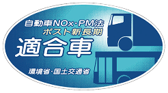 適合車