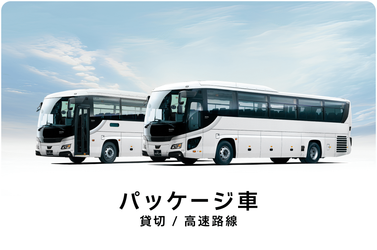 ラインナップ | ISUZU：ガーラ（大型路線・送迎バス）