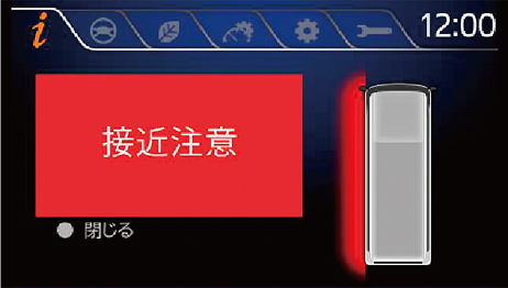 車線変更警報