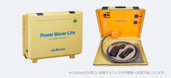 ＊CHAdeMO充電口に接続することで外部機器へ給電可能になります｡