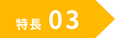 特徴