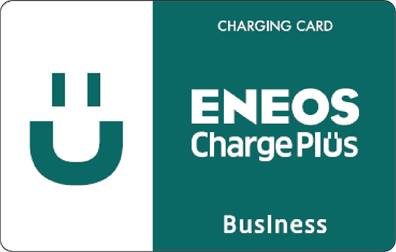 ENEOS公共充電カード