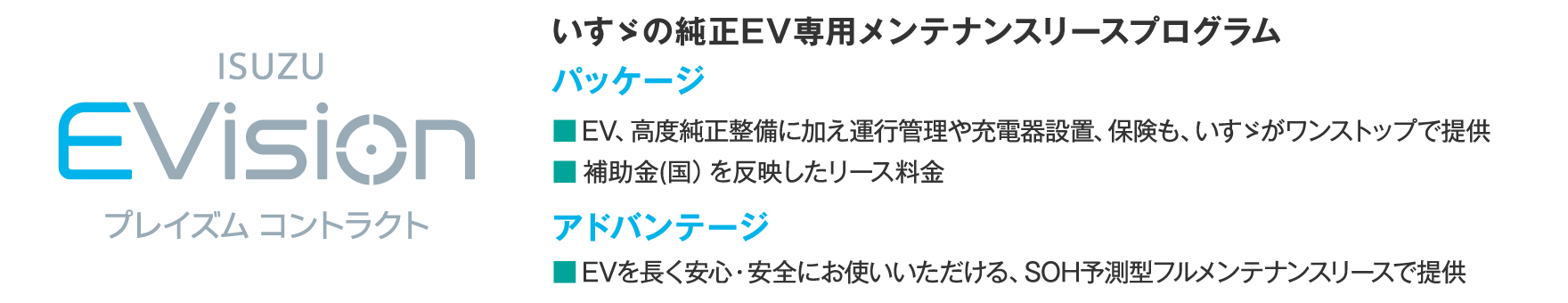 いすゞがワンストップでトータルにサポート