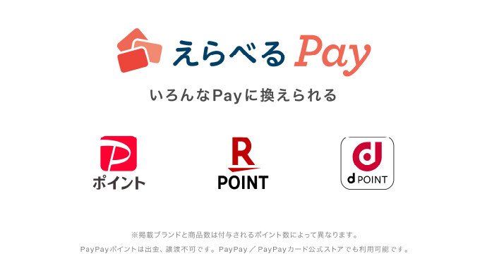 えらべるPay