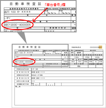 車台番号の調べ方 入力方法 いすゞ自動車