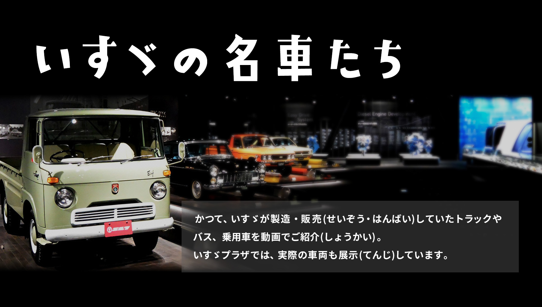 いすゞの名車たち