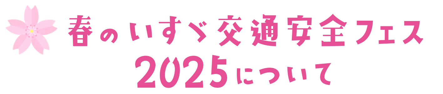 このイベントについて
