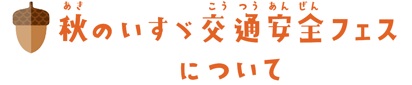 このイベントについて