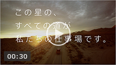 世界を結ぶ～アメリカL.A.篇～