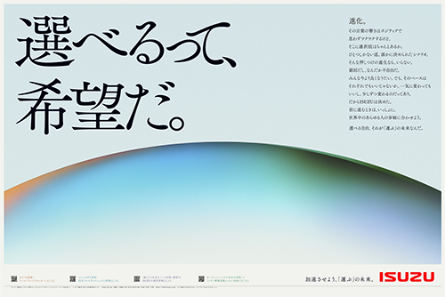 いすゞ自動車 2023年新春 新聞広告